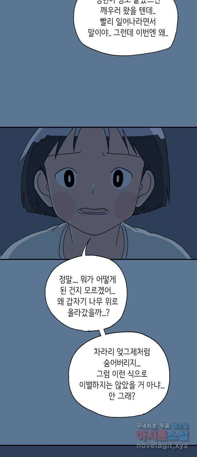 고양이 타타 26화 25