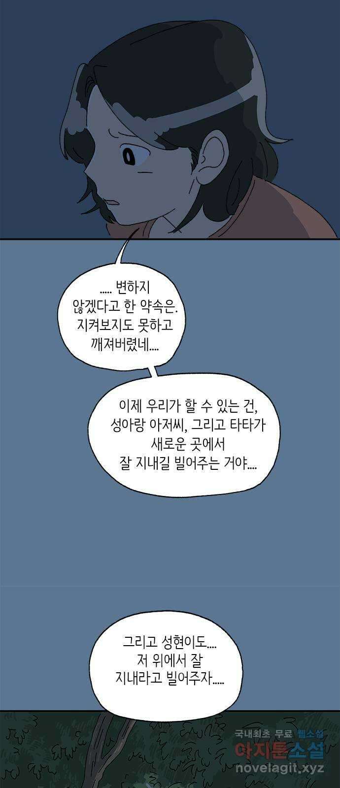 고양이 타타 26화 26