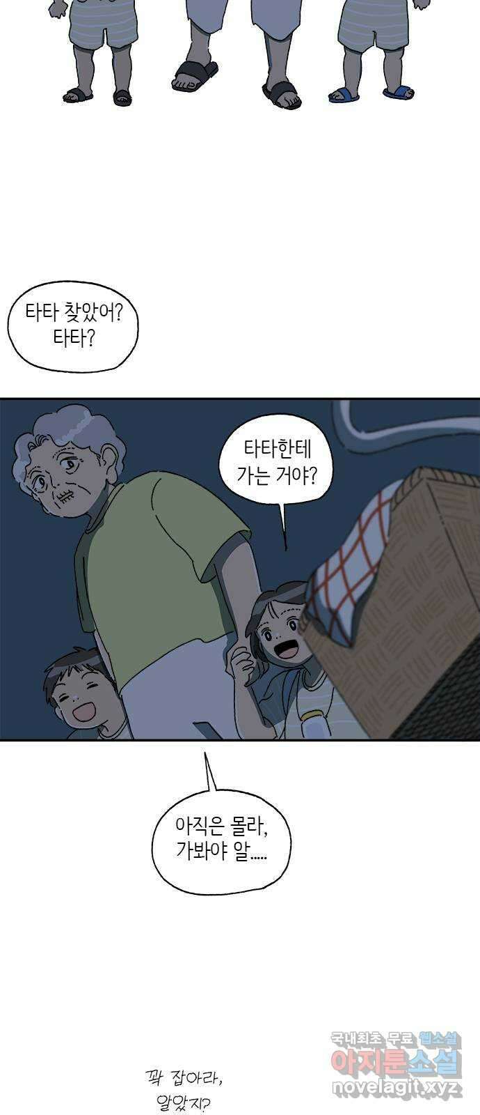 고양이 타타 26화 34
