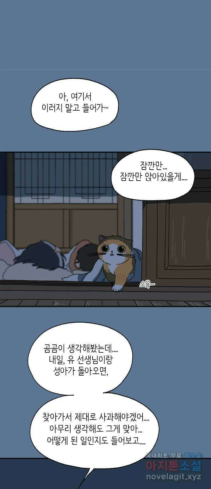 고양이 타타 26화 37