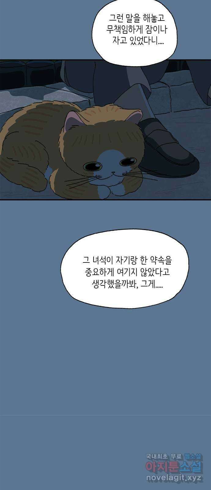 고양이 타타 26화 41