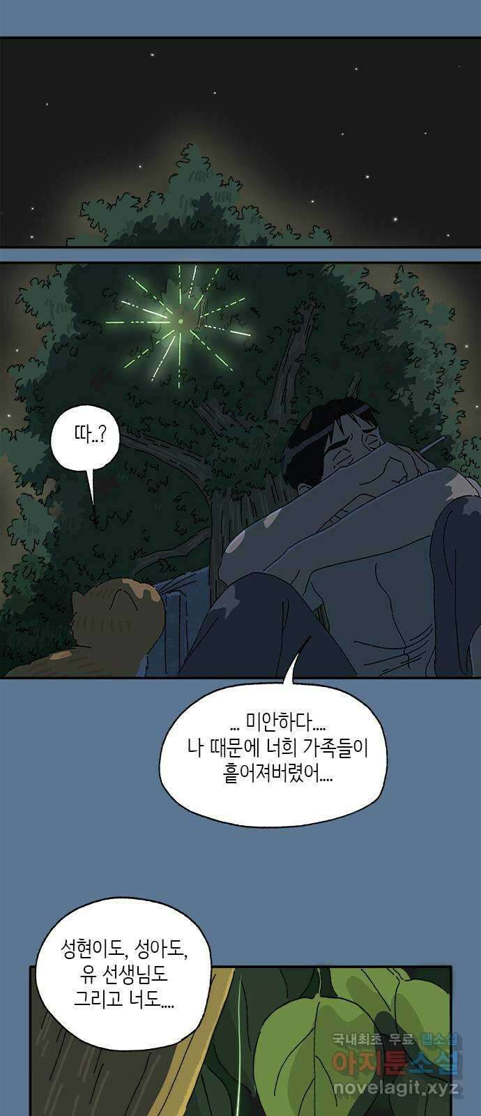 고양이 타타 26화 42