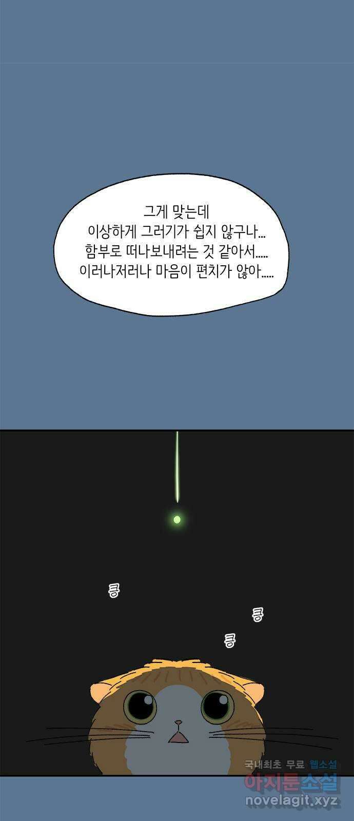 고양이 타타 26화 44