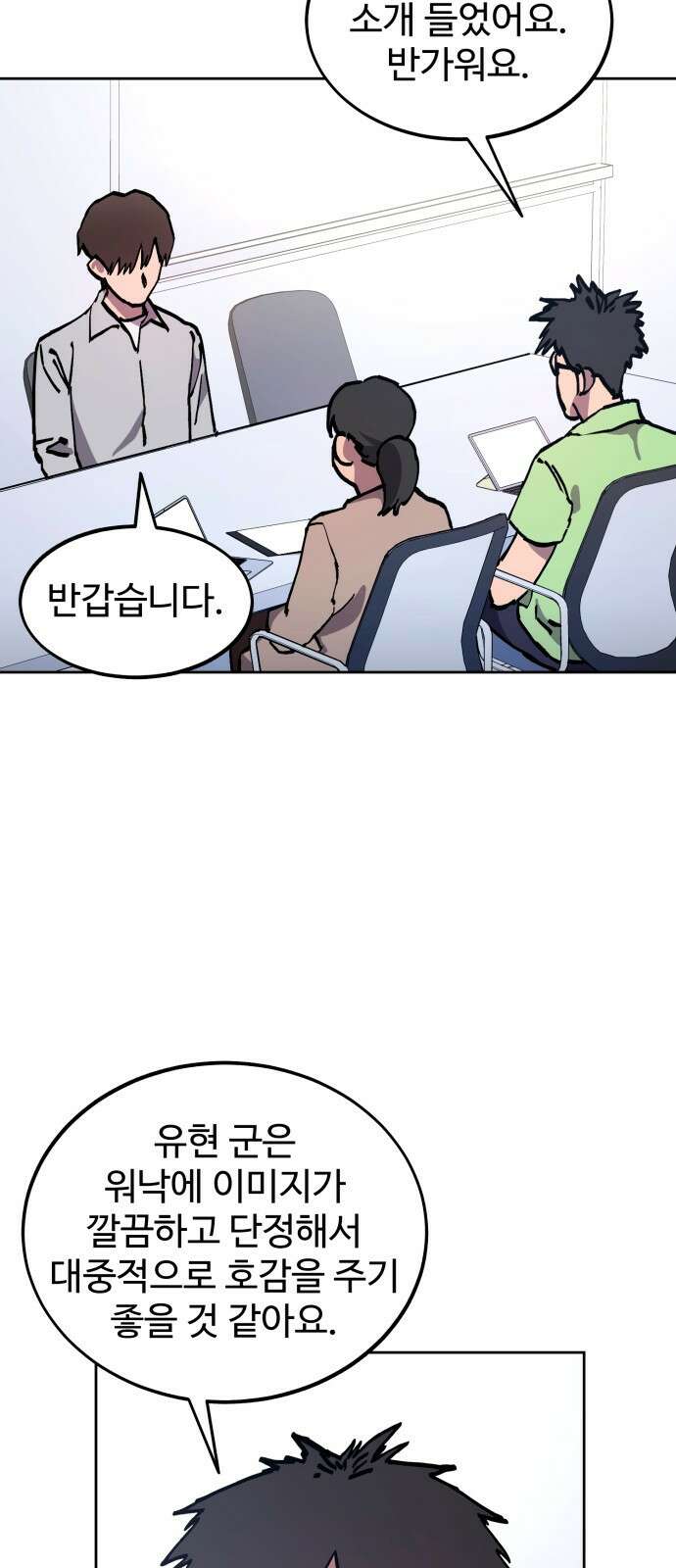 소녀재판 158화 3