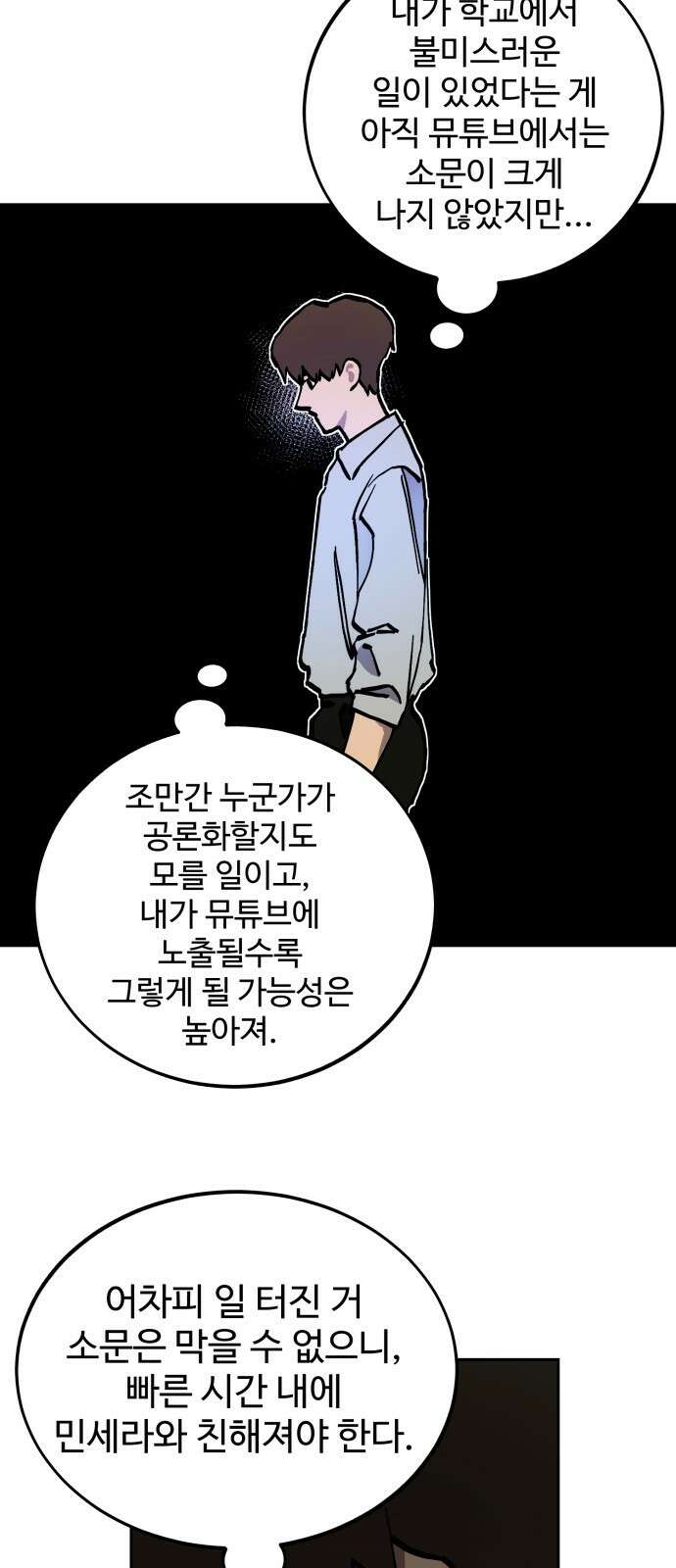 소녀재판 158화 10