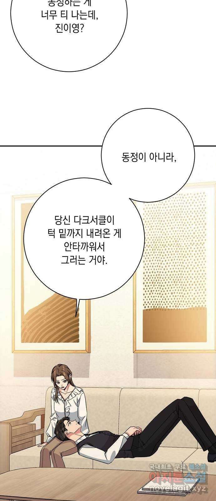 아마도, 굿모닝 59화 2