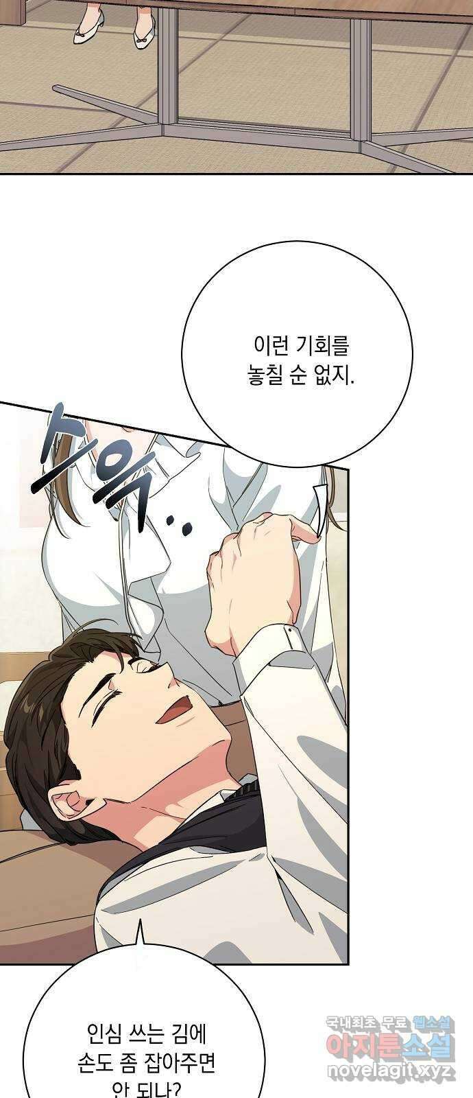 아마도, 굿모닝 59화 3