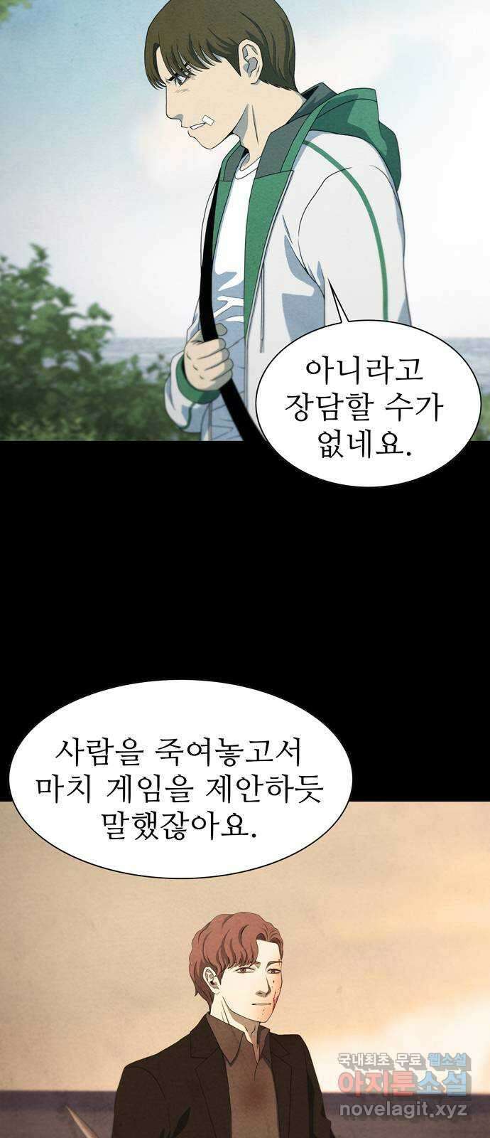 죽고 싶습니다 5화 3