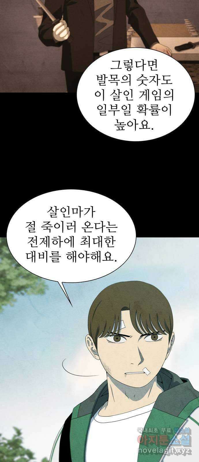 죽고 싶습니다 5화 4