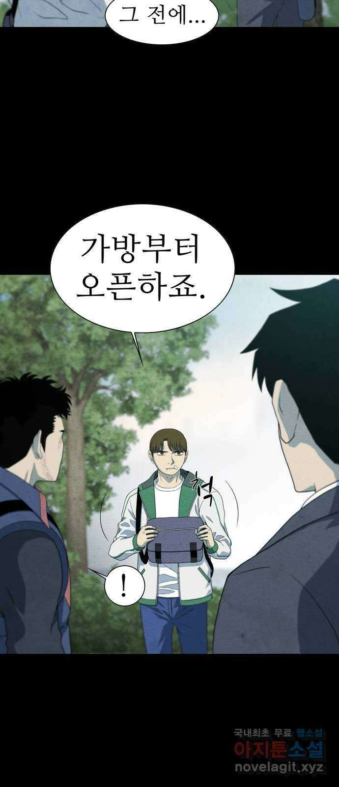 죽고 싶습니다 5화 12
