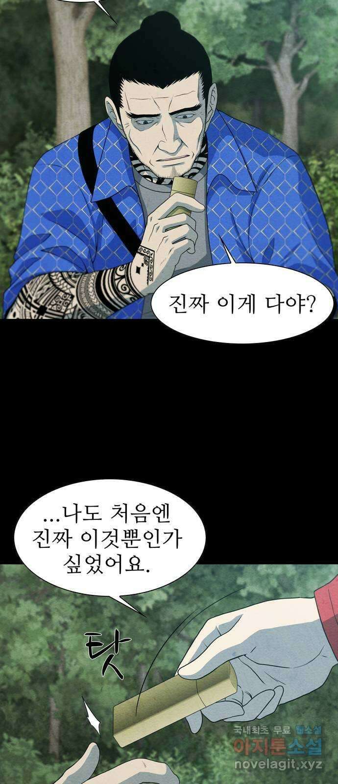 죽고 싶습니다 5화 15