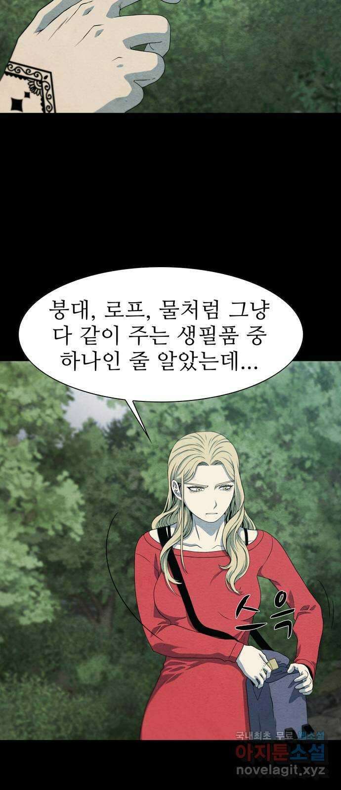 죽고 싶습니다 5화 16