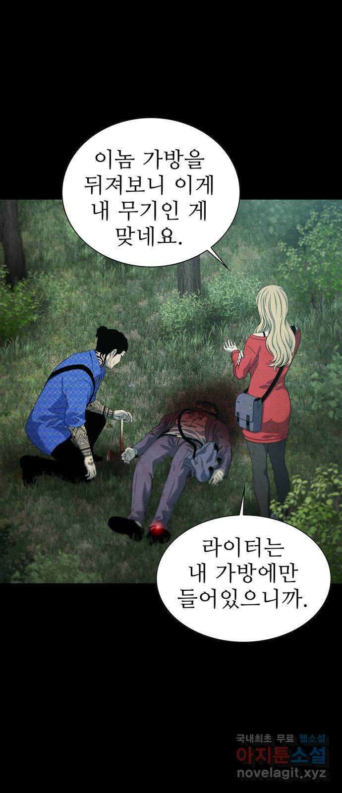 죽고 싶습니다 5화 17