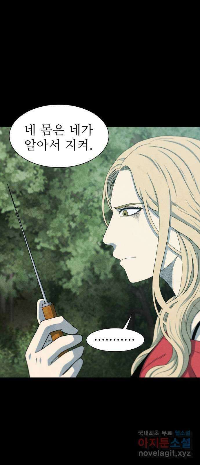 죽고 싶습니다 5화 21