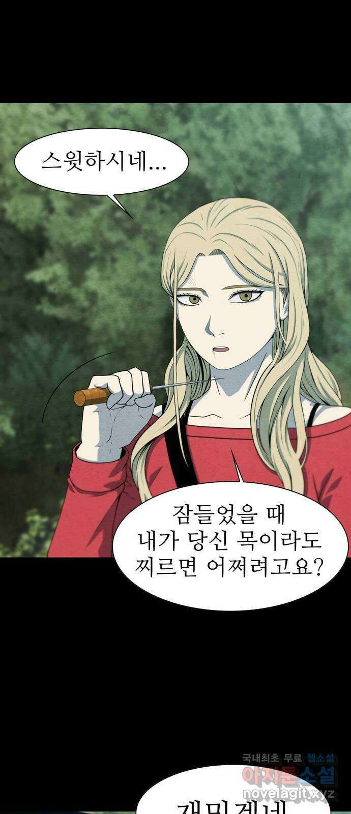 죽고 싶습니다 5화 22