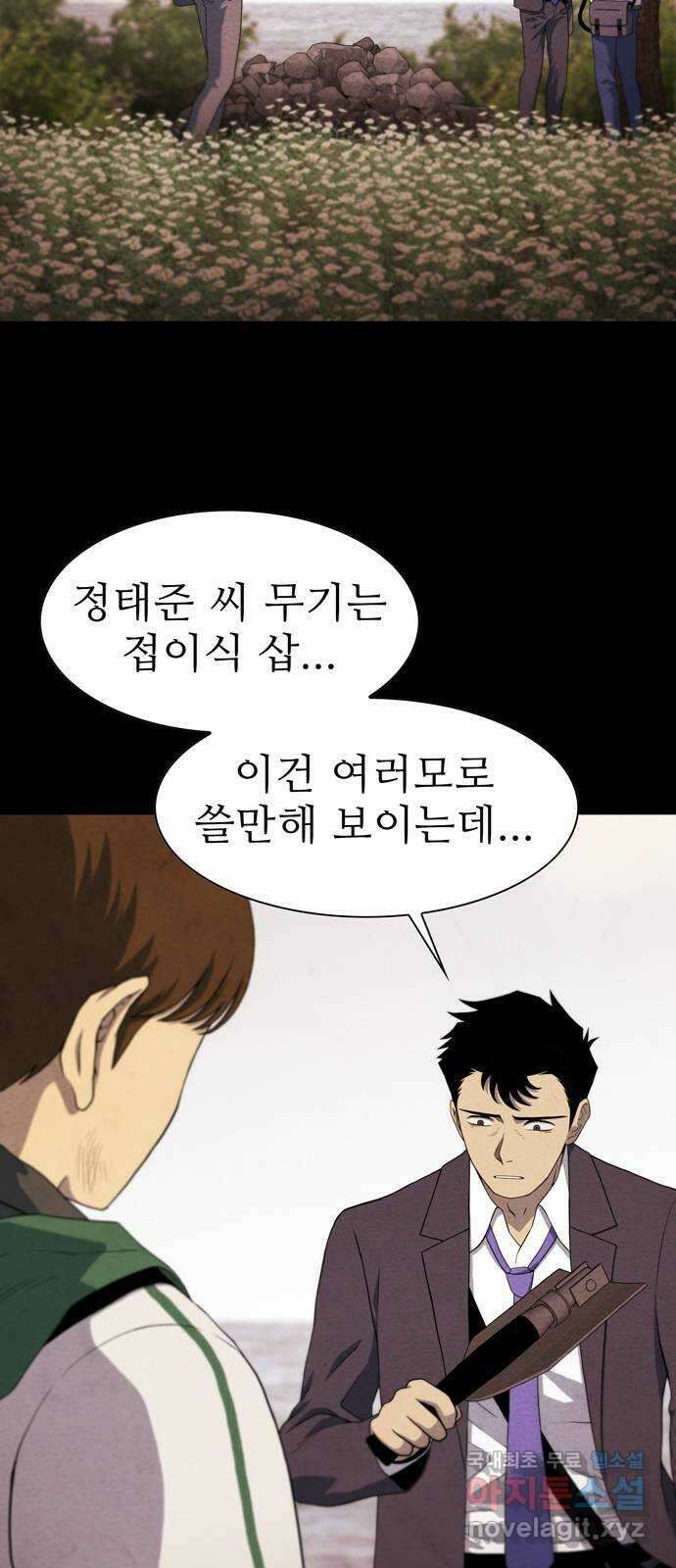 죽고 싶습니다 5화 39