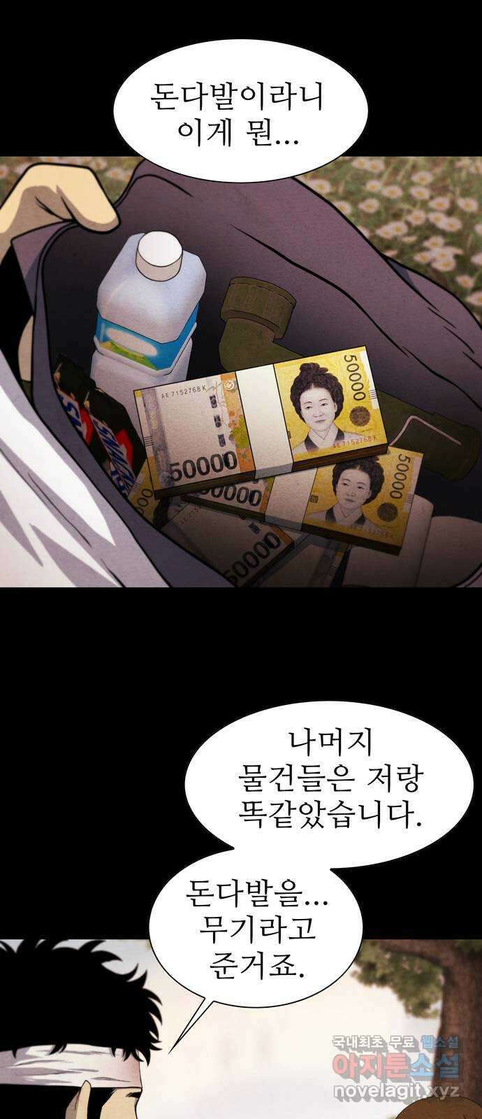 죽고 싶습니다 5화 41