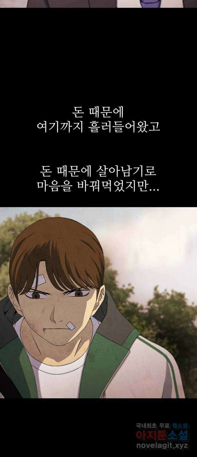 죽고 싶습니다 5화 43