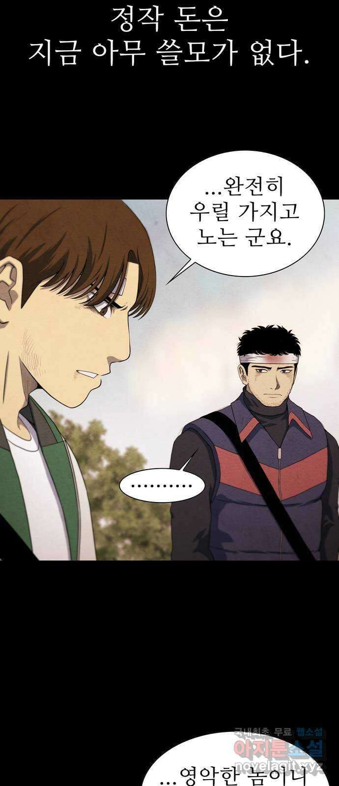 죽고 싶습니다 5화 44
