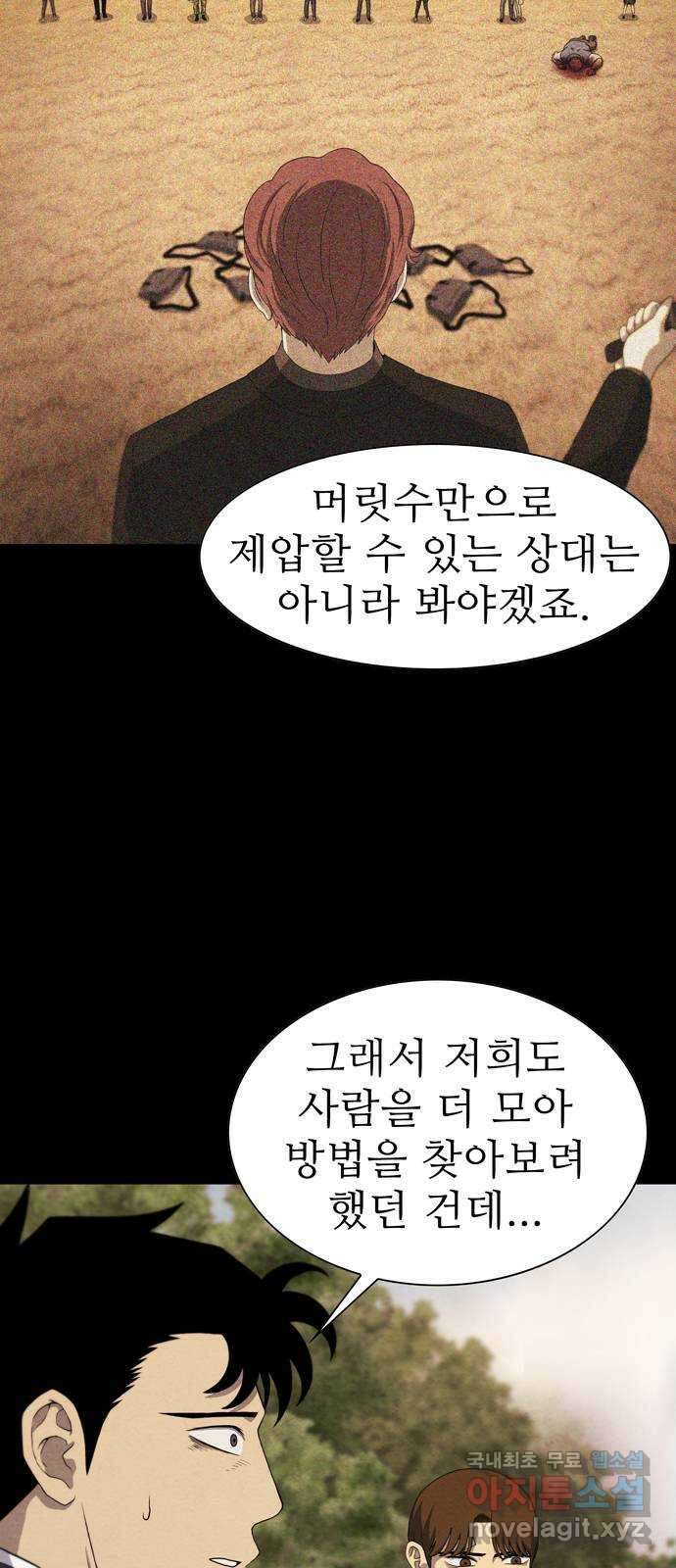 죽고 싶습니다 5화 46