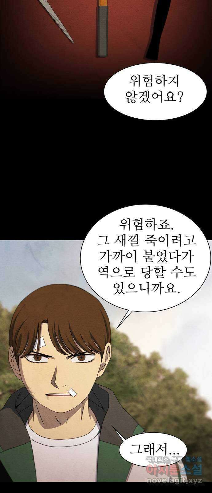죽고 싶습니다 5화 51