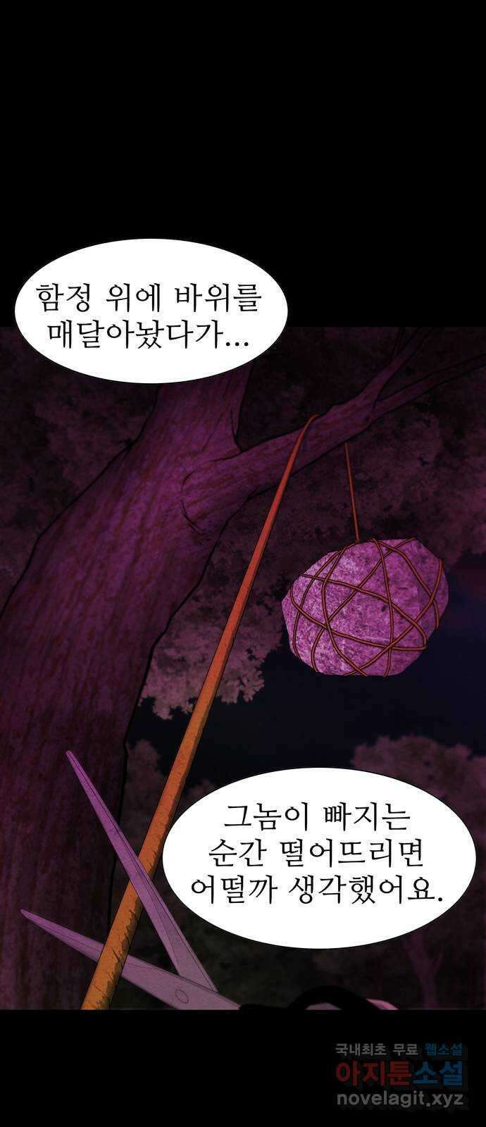 죽고 싶습니다 5화 52