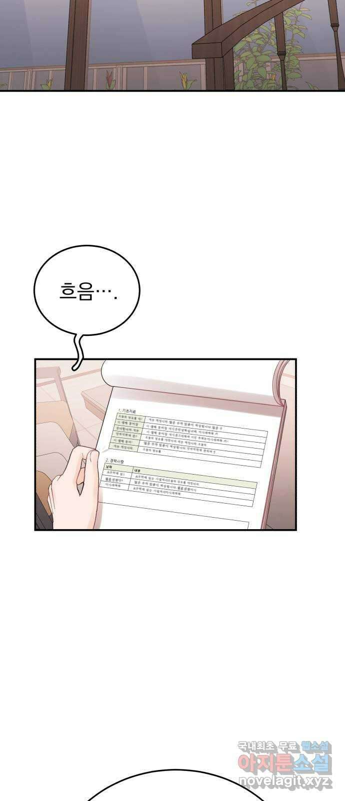 위험한 남편을 길들이는 법 외전 (1)화: 이혼하는 게 좋을 것 같아 2
