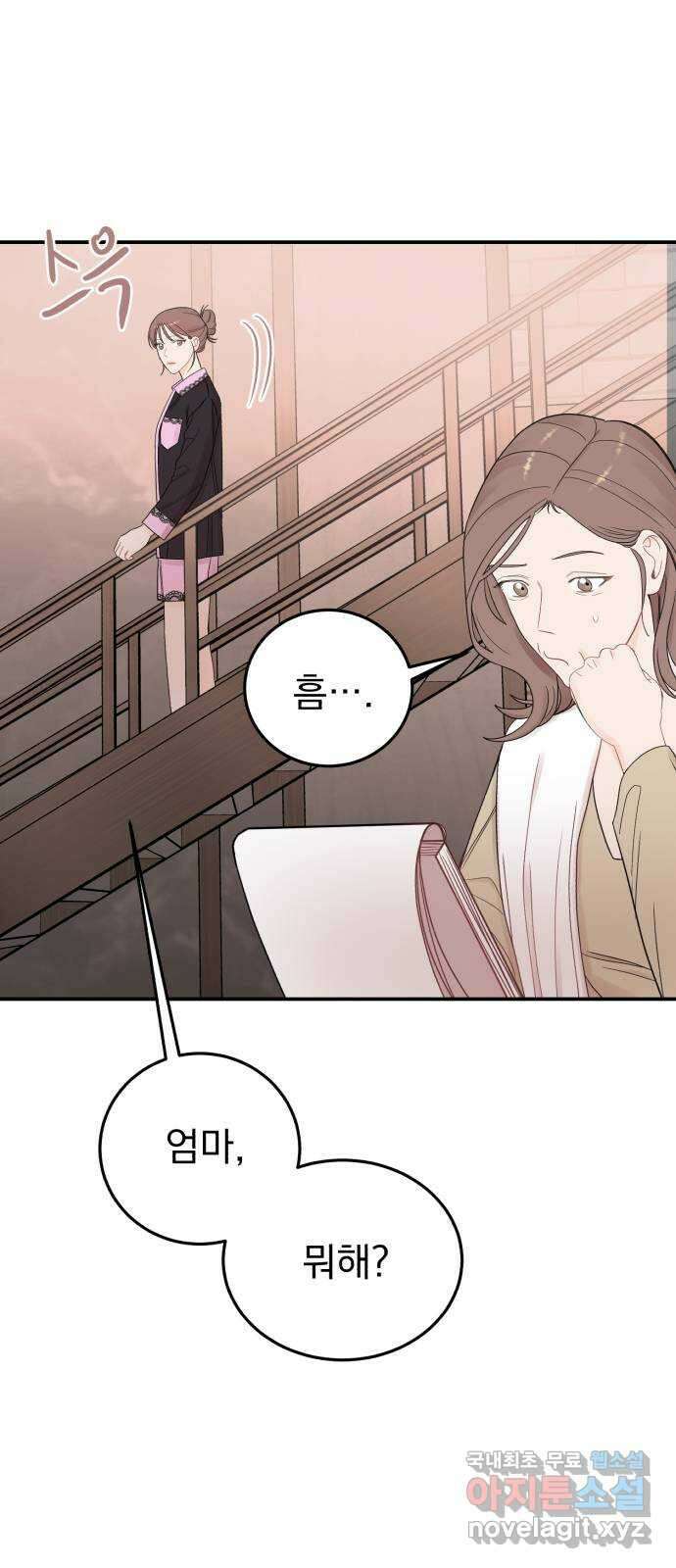 위험한 남편을 길들이는 법 외전 (1)화: 이혼하는 게 좋을 것 같아 4