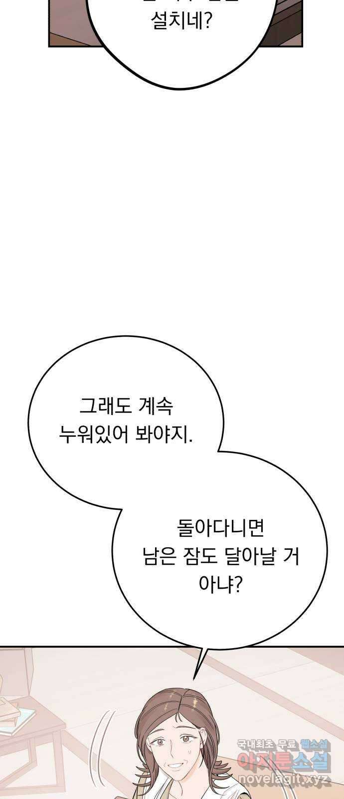 위험한 남편을 길들이는 법 외전 (1)화: 이혼하는 게 좋을 것 같아 7