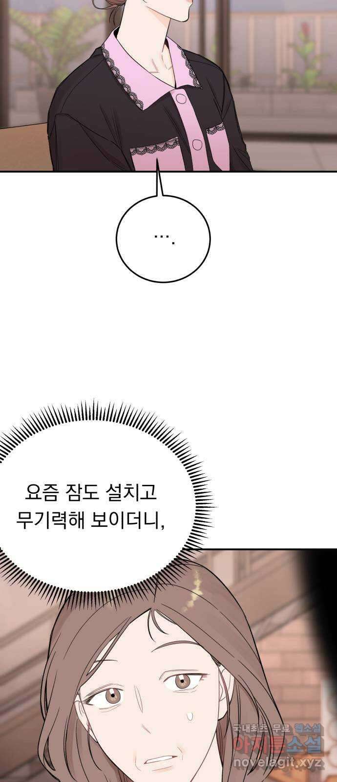 위험한 남편을 길들이는 법 외전 (1)화: 이혼하는 게 좋을 것 같아 10