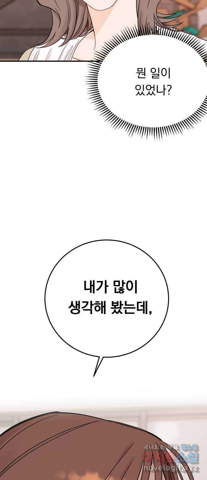 위험한 남편을 길들이는 법 외전 (1)화: 이혼하는 게 좋을 것 같아 11