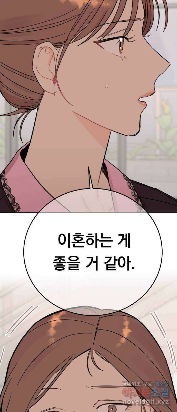 위험한 남편을 길들이는 법 외전 (1)화: 이혼하는 게 좋을 것 같아 12