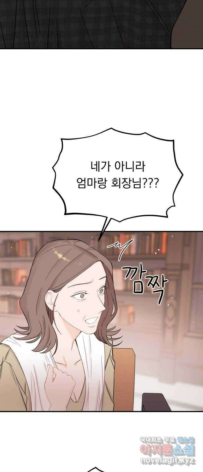 위험한 남편을 길들이는 법 외전 (1)화: 이혼하는 게 좋을 것 같아 19