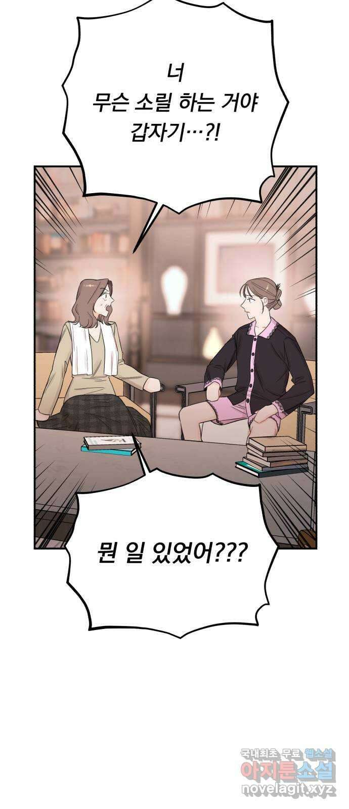 위험한 남편을 길들이는 법 외전 (1)화: 이혼하는 게 좋을 것 같아 20