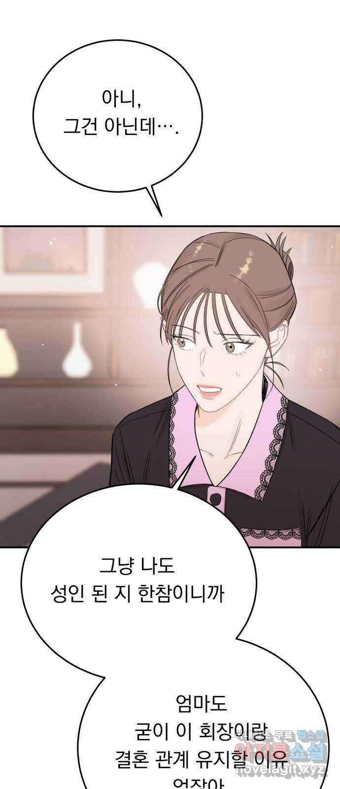 위험한 남편을 길들이는 법 외전 (1)화: 이혼하는 게 좋을 것 같아 21