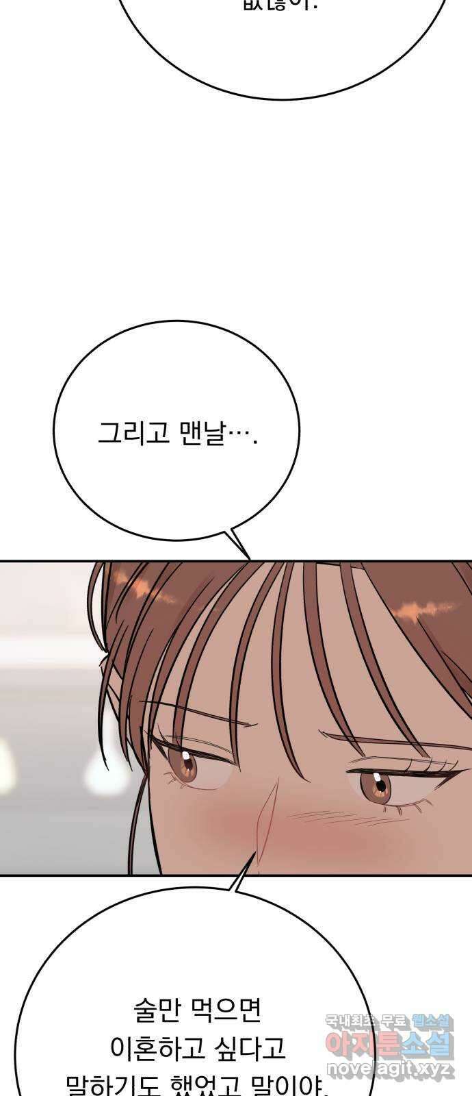 위험한 남편을 길들이는 법 외전 (1)화: 이혼하는 게 좋을 것 같아 22