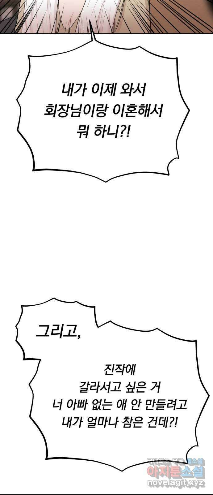 위험한 남편을 길들이는 법 외전 (1)화: 이혼하는 게 좋을 것 같아 26
