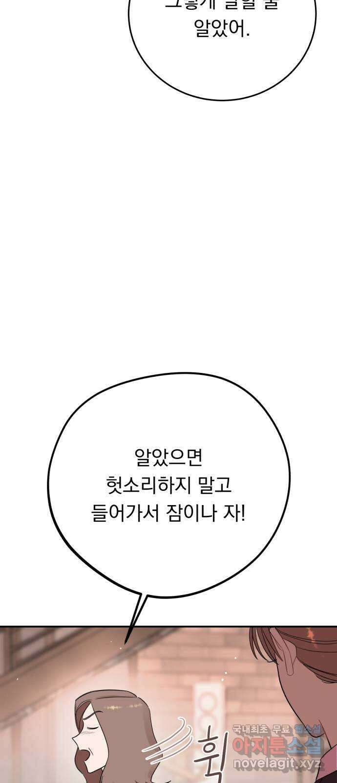 위험한 남편을 길들이는 법 외전 (1)화: 이혼하는 게 좋을 것 같아 29