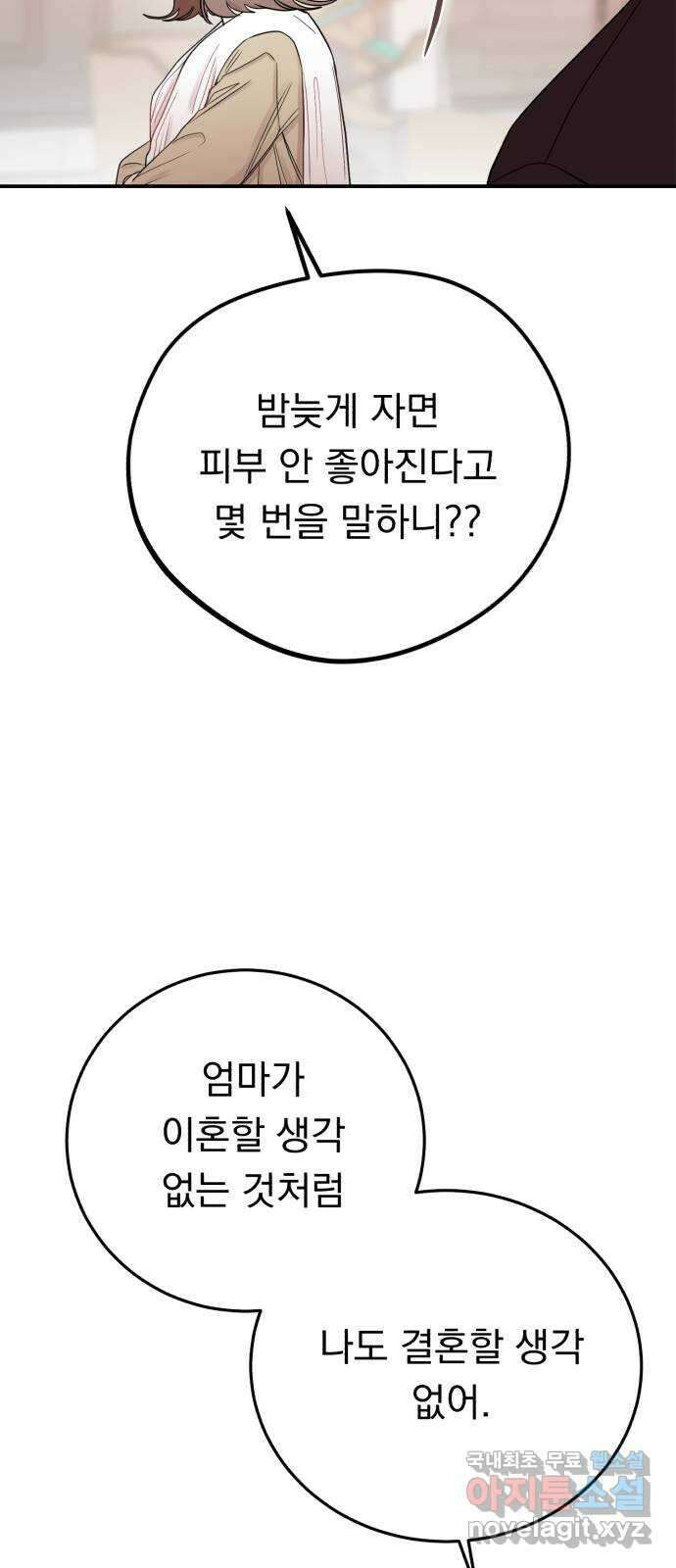 위험한 남편을 길들이는 법 외전 (1)화: 이혼하는 게 좋을 것 같아 30