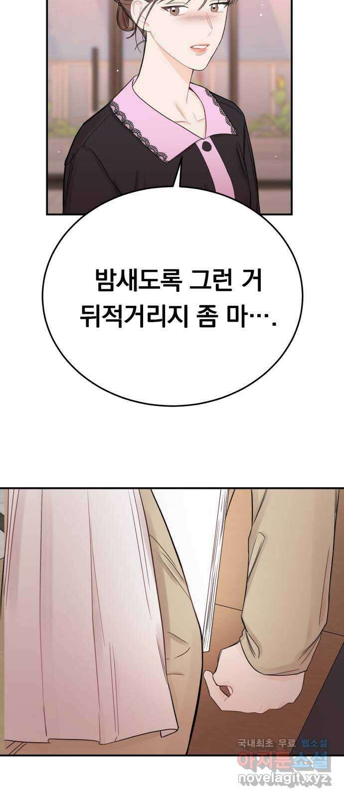 위험한 남편을 길들이는 법 외전 (1)화: 이혼하는 게 좋을 것 같아 32
