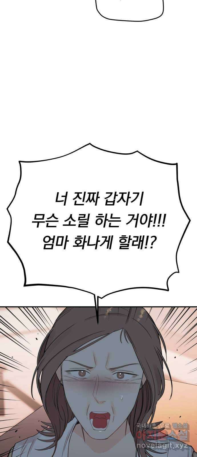 위험한 남편을 길들이는 법 외전 (1)화: 이혼하는 게 좋을 것 같아 34