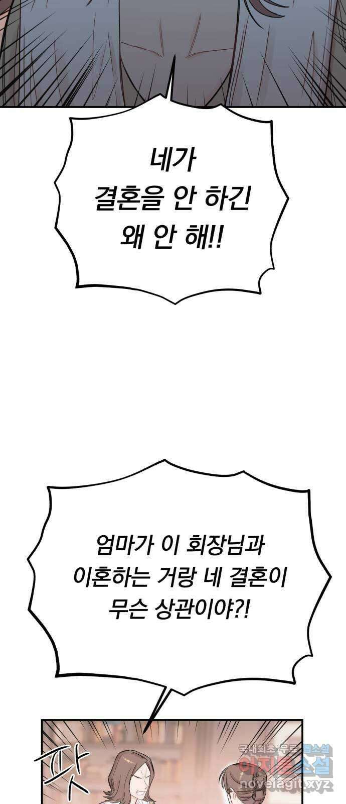 위험한 남편을 길들이는 법 외전 (1)화: 이혼하는 게 좋을 것 같아 35