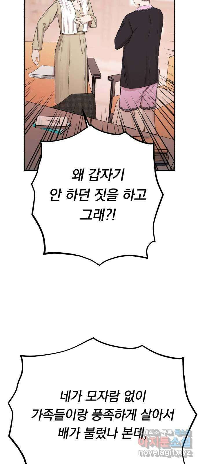 위험한 남편을 길들이는 법 외전 (1)화: 이혼하는 게 좋을 것 같아 36