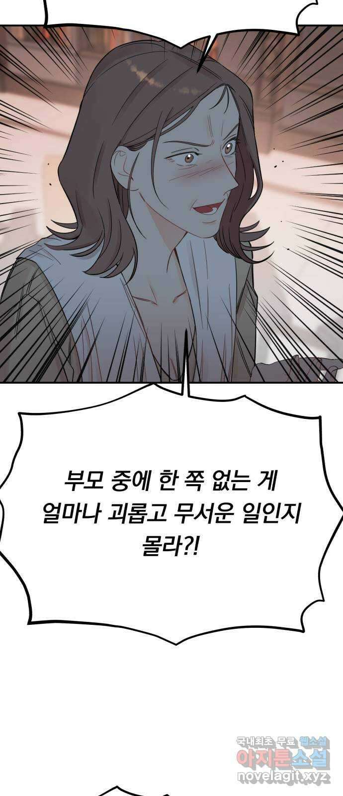 위험한 남편을 길들이는 법 외전 (1)화: 이혼하는 게 좋을 것 같아 37