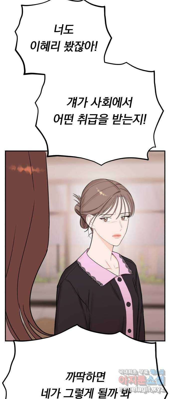 위험한 남편을 길들이는 법 외전 (1)화: 이혼하는 게 좋을 것 같아 38