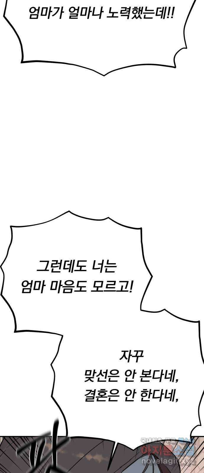 위험한 남편을 길들이는 법 외전 (1)화: 이혼하는 게 좋을 것 같아 39