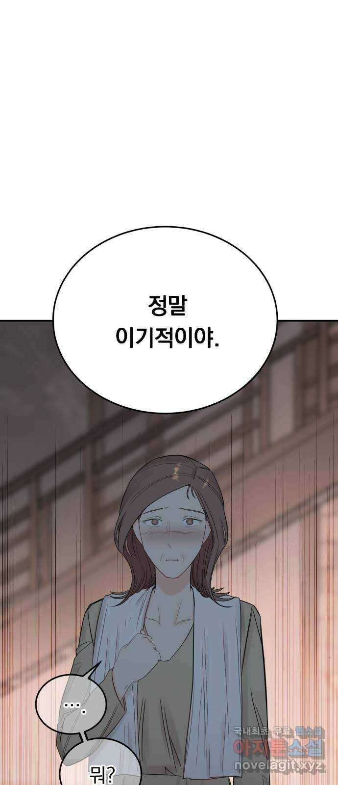 위험한 남편을 길들이는 법 외전 (1)화: 이혼하는 게 좋을 것 같아 42
