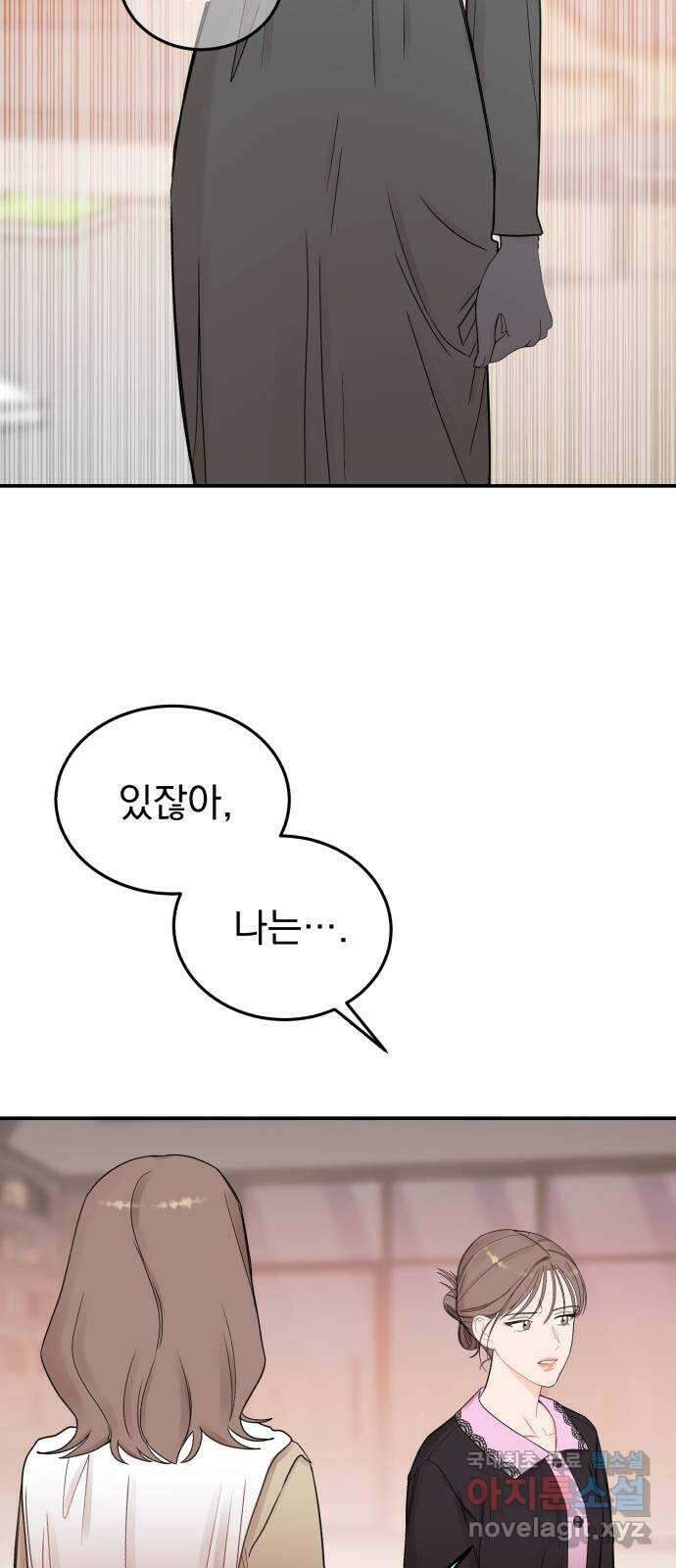 위험한 남편을 길들이는 법 외전 (1)화: 이혼하는 게 좋을 것 같아 43