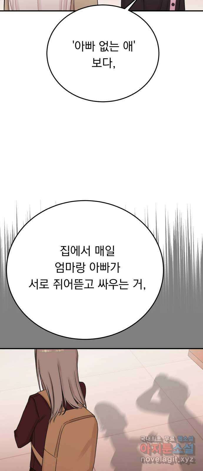 위험한 남편을 길들이는 법 외전 (1)화: 이혼하는 게 좋을 것 같아 44