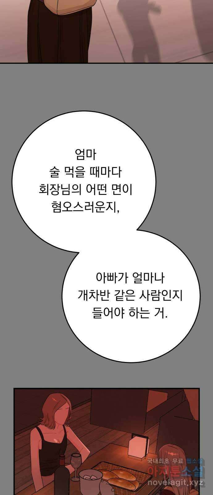 위험한 남편을 길들이는 법 외전 (1)화: 이혼하는 게 좋을 것 같아 45
